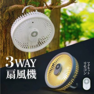 夏末セール ポイント5倍 扇風機 卓上 壁掛け 吊り下げ テント LED照明 リモコン付き アウトドア キャンプ サーキュレーター USB充電 屋外