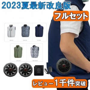 夏末セール ポイント5倍 空調ベスト フルセット 空調作業服 2023 空調ウェア 最強 ファン バッテリー付き 2022 父の日 12V 空調服製品と