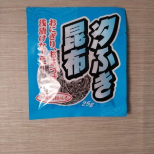 汐ふき昆布 25g [ メール便送料無料 ポイント消化 300 ]