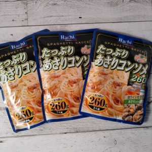 ハチ食品 スパゲッティソース たっぷりあさりコンソメ 260g×3袋 メール便送料無料 ポイント消化 600