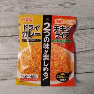 丸美屋 二つの味が楽しめる！ 洋風チャーハンの素 1人前×4袋入り(ドライカレー2袋・チキンライス2袋) メール便送料無料 ポイント消化 30