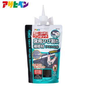 ワンタッチ 床用ひび割れ補修材（アスファルト用）350ml アサヒペン