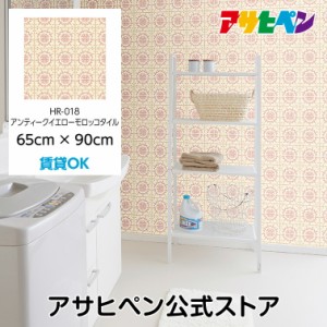 壁紙 シール ハガセルーノ 65cm×90cm アンティークイエローモロッコタイル 補修 クロス はがせる壁紙 リメイクシート 張り替え DIY おし