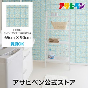 壁紙 シール ハガセルーノ 65cm×90cm アンティークブルーモロッコタイル 補修 クロス はがせる壁紙 リメイクシート 張り替え DIY おしゃ