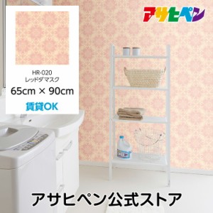 壁紙 シール ハガセルーノ 65cm×90cm レッドダマスク 補修 クロス はがせる壁紙 リメイクシート 張り替え DIY おしゃれ 粘着シート HR-0