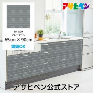 壁紙 シール ハガセルーノ 65cm×90cm グレータイル 補修 クロス はがせる壁紙 リメイクシート 張り替え DIY おしゃれ 粘着シート HR-029