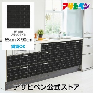 壁紙 シール ハガセルーノ 65cm×90cm ブラックタイル 補修 クロス はがせる壁紙 リメイクシート 張り替え DIY おしゃれ 粘着シート HR-0