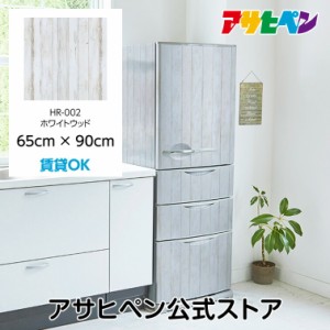 壁紙 シール ハガセルーノ 65cm×90cm ホワイトウッド 補修 クロス はがせる壁紙 リメイクシート 張り替え DIY おしゃれ 粘着シート HR-0