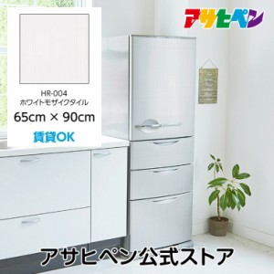 壁紙 シール ハガセルーノ 65cm×90cm モザイクタイル 補修 クロス はがせる壁紙 リメイクシート 張り替え DIY おしゃれ 粘着シート HR-0