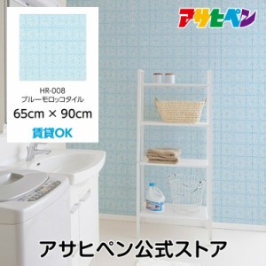 壁紙 シール ハガセルーノ 65cm×90cm ブルーモロッコタイル 補修 クロス はがせる壁紙 リメイクシート 張り替え DIY おしゃれ 粘着シー