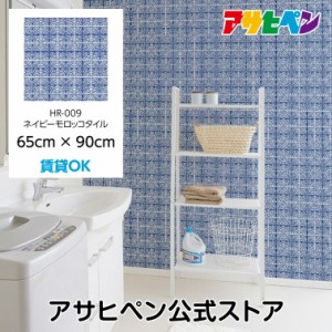 壁紙 シール ハガセルーノ 65cm×90cm ネイビーモロッコタイル 補修 クロス はがせる壁紙 リメイクシート 張り替え DIY おしゃれ 粘着シ