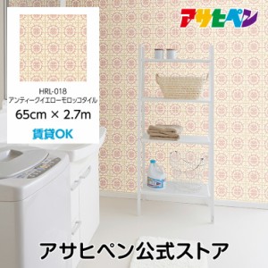 壁紙 シール ハガセルーノ 65cm×2.7m アンティークイエローモロッコタイル 補修 クロス はがせる壁紙 リメイクシート 張り替え DIY おし