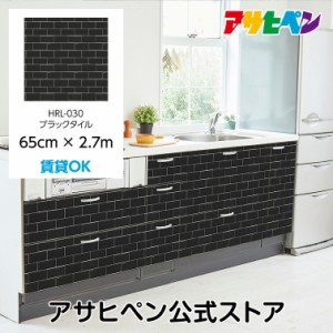 壁紙 シール ハガセルーノ 65cm×2.7m ブラックタイル 補修 クロス はがせる壁紙 リメイクシート 張り替え DIY おしゃれ 粘着シート HRL-