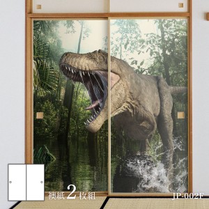 恐竜王国シリーズ T-REX咆哮 ふすま紙 92cm×184cm 2枚入り JP-002F 水貼りタイプ アサヒペン 恐竜 古代 迫力 柄 和室 洋室 洋風 モダン 