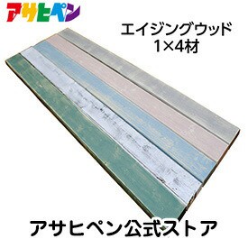 木材 塗装済み 1×4 約19×89×1200mm アンティーク調 エイジング加工 塗装ワンバイ材 DIY カット可 5色展開 ホワイト グレー ローズ ブ