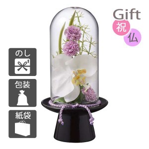 父の日 プレゼント ギフト 2024 花 造花 プリマ ガラスドーム供花 胡蝶蘭(造花)