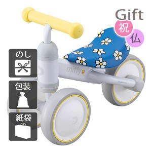 内祝い 快気祝い 出産祝い 結婚祝い 知育玩具 D‐Bike mini ワイド ミッフィー