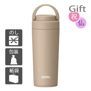 お中元 御中元 2024 ギフトタンブラー サーモス 真空断熱ケータイタンブラー(420ml) カフェラテ