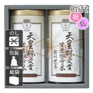 内祝い 快気祝い 出産祝い 結婚祝い 日本茶セット 天皇杯受賞生産組合の茶