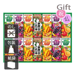 お盆 初盆 新盆 お供え 2024 御供 野菜ジュース カゴメ 野菜飲料バラエティギフト(14本)