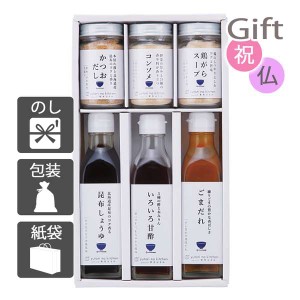 お中元 御中元 2024 ギフト調味料 ドレッシング 料理家 栗原はるみ監修 調味料6本セット