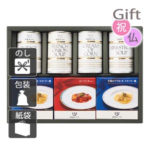 父の日 プレゼント ギフト 2024 花 スープ 帝国ホテル スープ・調理缶詰詰合せ(7食)
