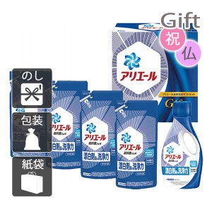 内祝い 快気祝い 出産祝い 結婚祝い 洗剤ギフトセット P&G アリエール液体洗剤セット