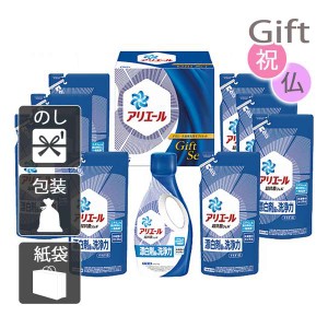 結婚祝い プレゼント ギフト 結婚内祝い洗剤ギフトセット P&G アリエール液体洗剤セット