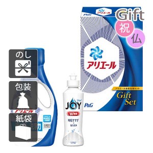 内祝い 快気祝い 出産祝い 結婚祝い 洗剤ギフトセット P&G アリエール液体洗剤セット