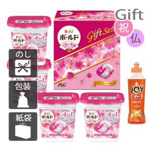 内祝い 快気祝い 出産祝い 結婚祝い 洗剤ギフトセット P&G ボールドジェルボールギフトセット