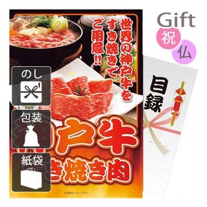 父の日 プレゼント ギフト 2024 花 食品 牛肉 【パネもく!】神戸牛すき焼き 計300g
