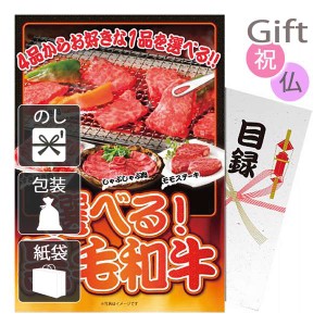 父の日 プレゼント ギフト 2024 花 食品 牛肉 【パネもく!】選べる!黒毛和牛