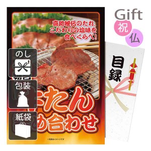 父の日 プレゼント ギフト 2024 花 食品 牛肉 【パネもく!】仙台名物 牛たん詰め合わせ