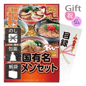 父の日 プレゼント ギフト 2024 花 ラーメン 【パネもく!】全国有名ラーメンセット