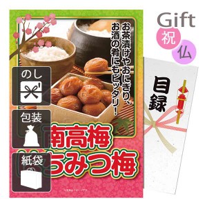 お彼岸 お供え お返し 贈り物 梅干し 【パネもく!】南高梅はちみつ梅