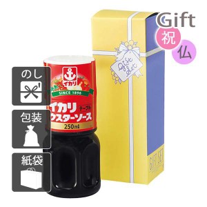 結婚祝い プレゼント ギフト 結婚内祝い調味料詰め合わせ イカリ ウスターソース(250ml)