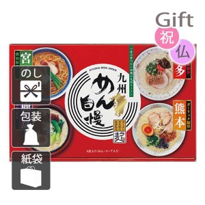 父の日 プレゼント ギフト 2024 花 ラーメン 九州めん自慢(4食)