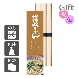 結婚祝い プレゼント ギフト 結婚内祝いうどん 讃岐うどん(3束)