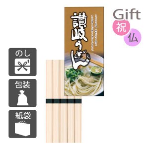 結婚祝い プレゼント ギフト 結婚内祝いうどん 讃岐うどん(5束)