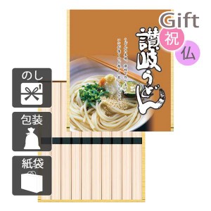 結婚祝い プレゼント ギフト 結婚内祝いうどん 讃岐うどん(10束)