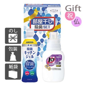 父の日 プレゼント ギフト 2024 花 洗剤ギフトセット ギフト工房 部屋干し除菌セット