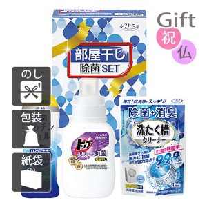 父の日 プレゼント ギフト 2024 花 洗剤ギフトセット ギフト工房 部屋干し除菌セット