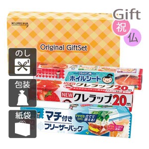 お中元 御中元 2024 ギフト食品用ラップ クレハ オリジナルギフトセット