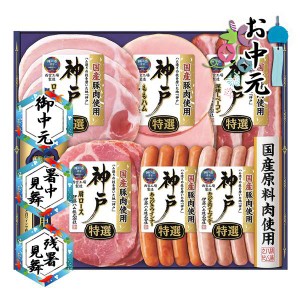 送料無料 お中元 御中元 2024 ギフト ハム 詰め合わせ 伊藤ハム 神戸ギフト 