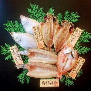 海鮮惣菜 料理 魚介 海産島根 岡富商店 島根沖清流干物セット 取り寄せ グルメ 産地直送 父の日 プレゼント 結婚祝い 内祝