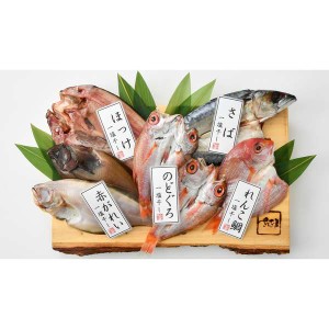 海鮮惣菜 料理 魚介 海産山下水産 のどぐろ入り干物セット「竹」 取り寄せ グルメ 産地直送 父の日 プレゼント 結婚祝い 内祝