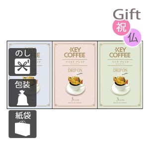 父の日 プレゼント ギフト 2024 花 コーヒー詰め合わせ キーコーヒー ドリップオンギフト 