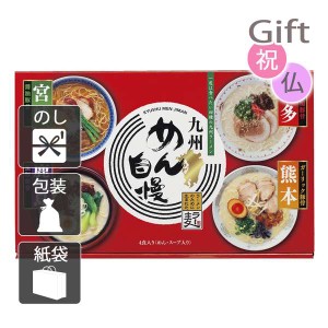 結婚祝い プレゼント ギフト 結婚内祝い ラーメン 九州めん自慢 