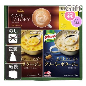 お中元 御中元 2024 ギフト スープ 味の素 ギフトレシピ クノールスープ&コーヒーギフト 