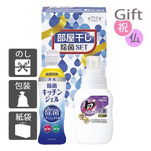 父の日 プレゼント ギフト 2024 花 洗剤ギフトセット ギフト工房 部屋干し除菌セット 